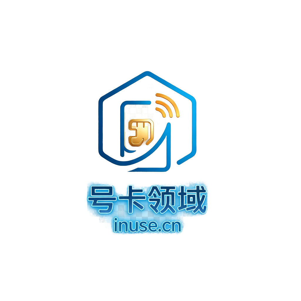 号卡领域