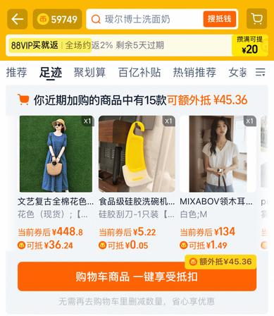 淘宝天猫购物省钱全攻略：6个实测好用技巧，一年省下好几顿火锅钱