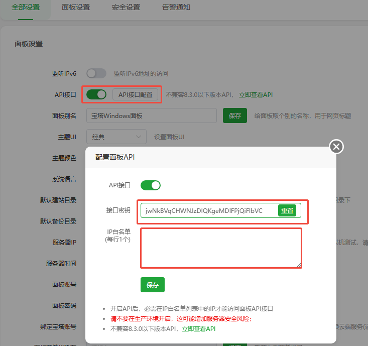 用Python和PHP 7.4实现与宝塔面板API完全互通的整站程序