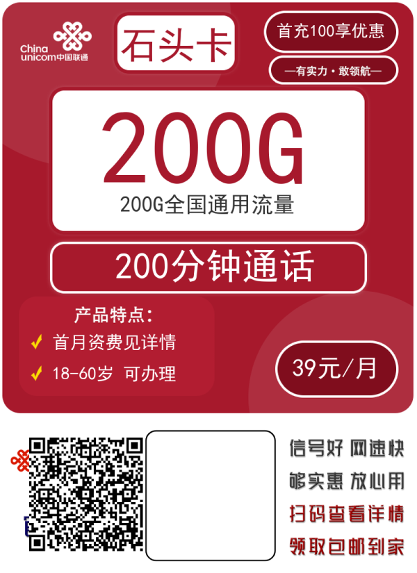 39元200G/200分钟